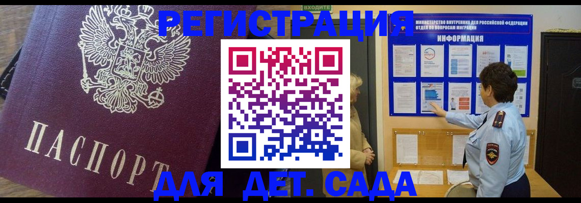 регистрация для дет. сада в Осе