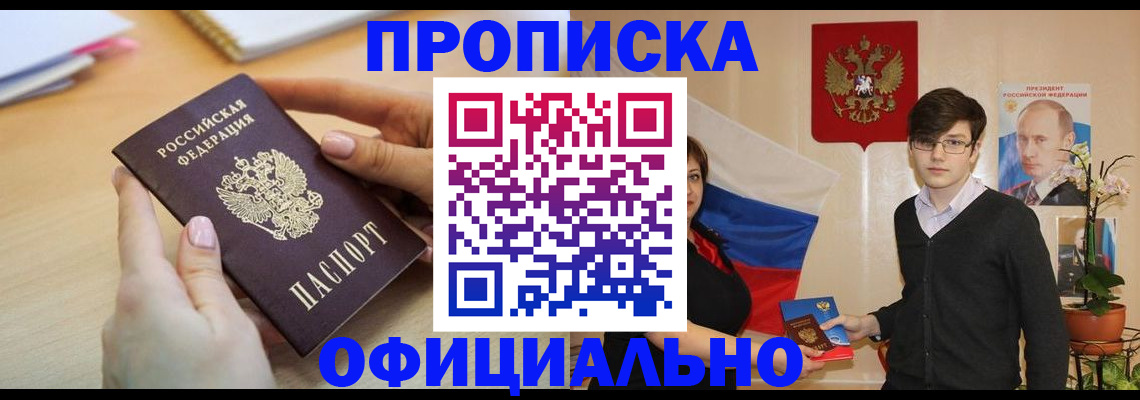 временная регистрация 2025 в Осе