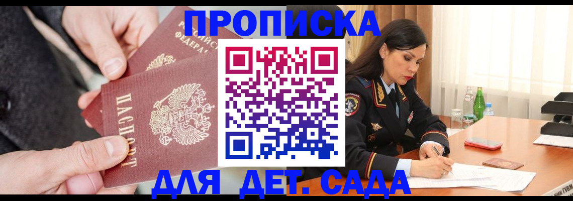 купить прописку в Осе