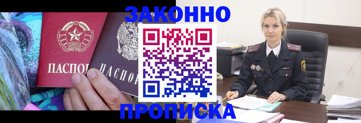 временная регистрация для школы в Осе