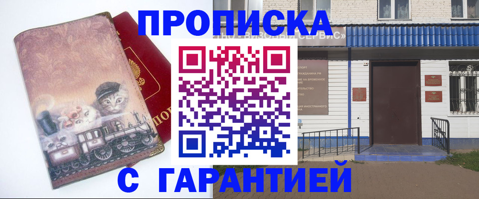 временная регистрация для школы в Осе