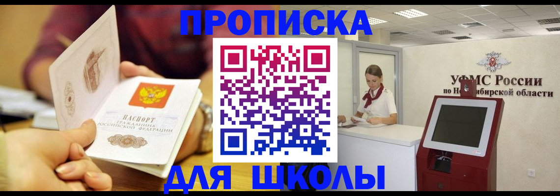 прописка законно в Осе