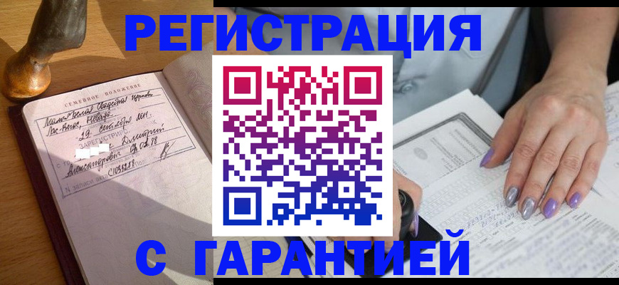 прописка ребенка в Осе
